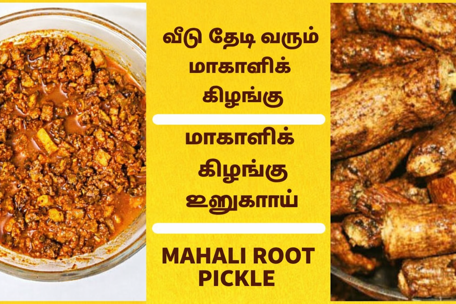 Sarsaparilla Pickle (Mahali Kizhangu Pickle)